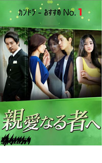 親愛なる者へ.jpg
